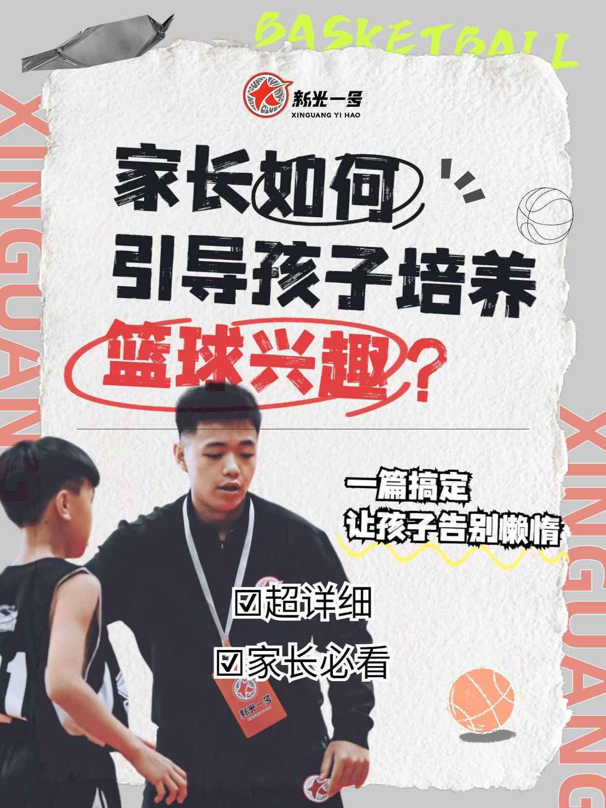 制定篮球交流计划以促进个人技能发展的方法_1